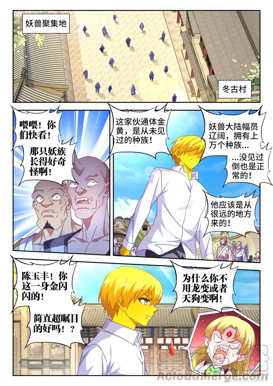 614、冬古村-我的天劫女友-刀瑞斯 x 包子山的熊小白（第7张）