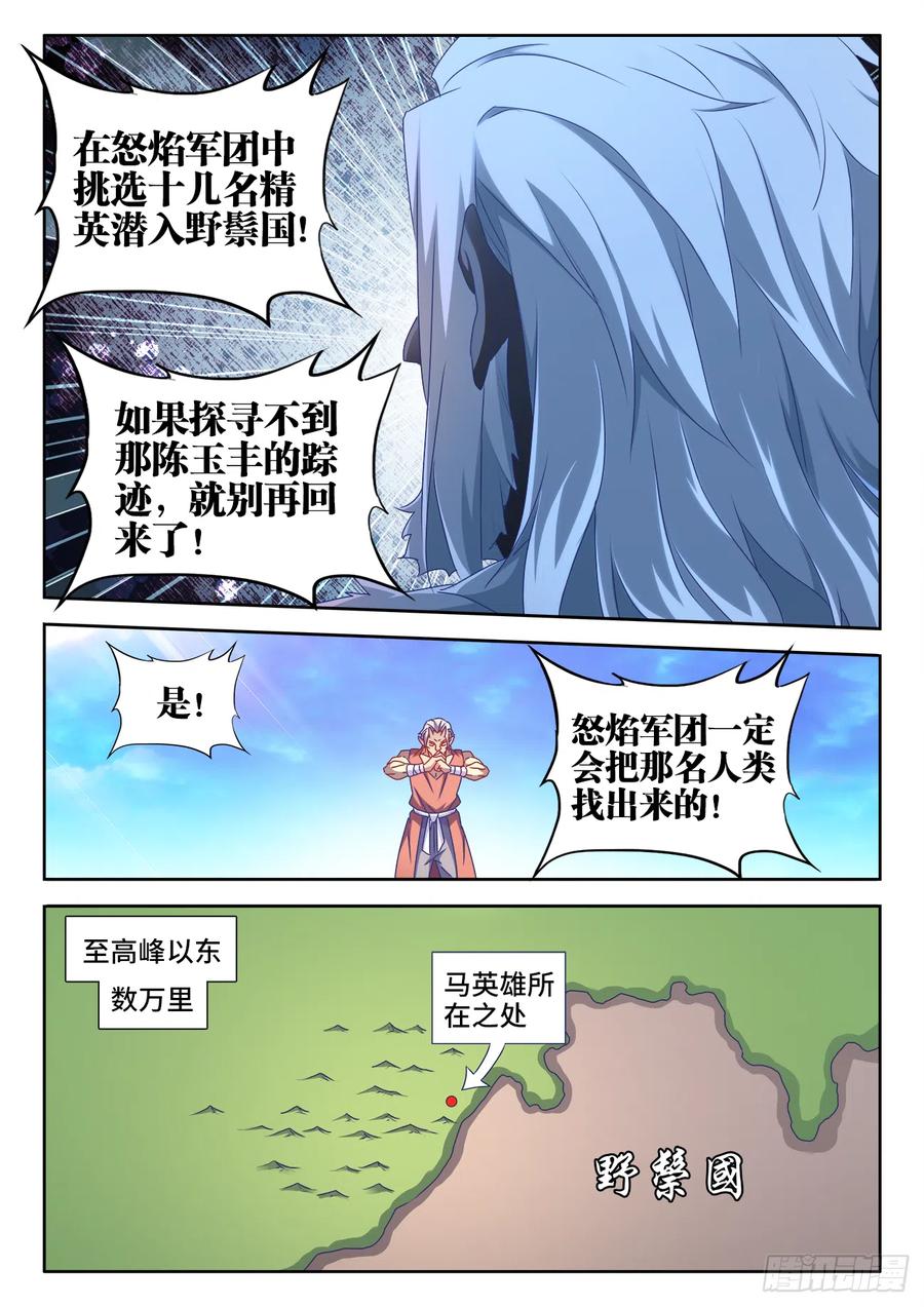 614、冬古村-我的天劫女友-刀瑞斯 x 包子山的熊小白（第6张）