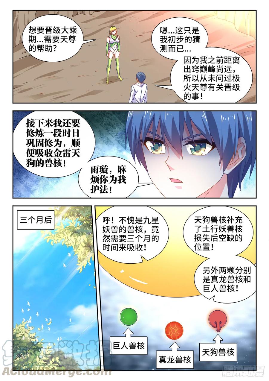614、冬古村-我的天劫女友-刀瑞斯 x 包子山的熊小白（第1张）