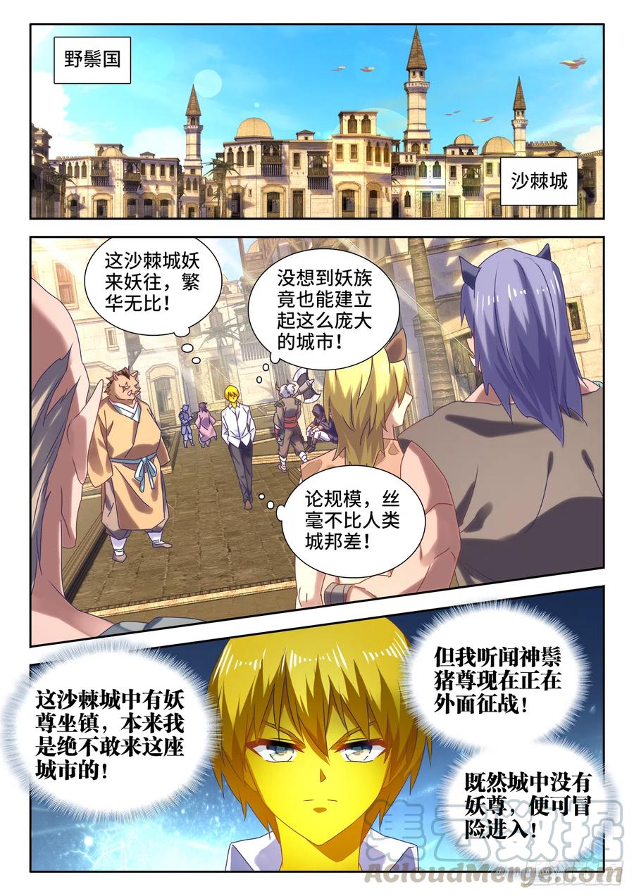 615、野鬃拍卖行-我的天劫女友-刀瑞斯 x 包子山的熊小白（第1张）