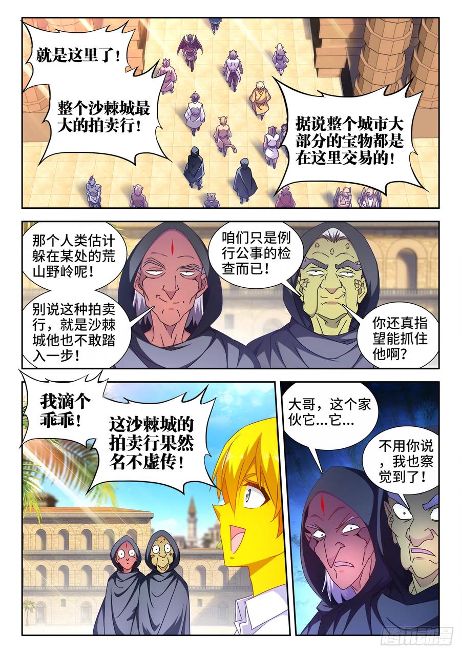 615、野鬃拍卖行-我的天劫女友-刀瑞斯 x 包子山的熊小白（第4张）