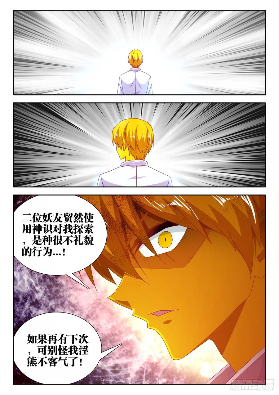 615、野鬃拍卖行-我的天劫女友-刀瑞斯 x 包子山的熊小白（第8张）