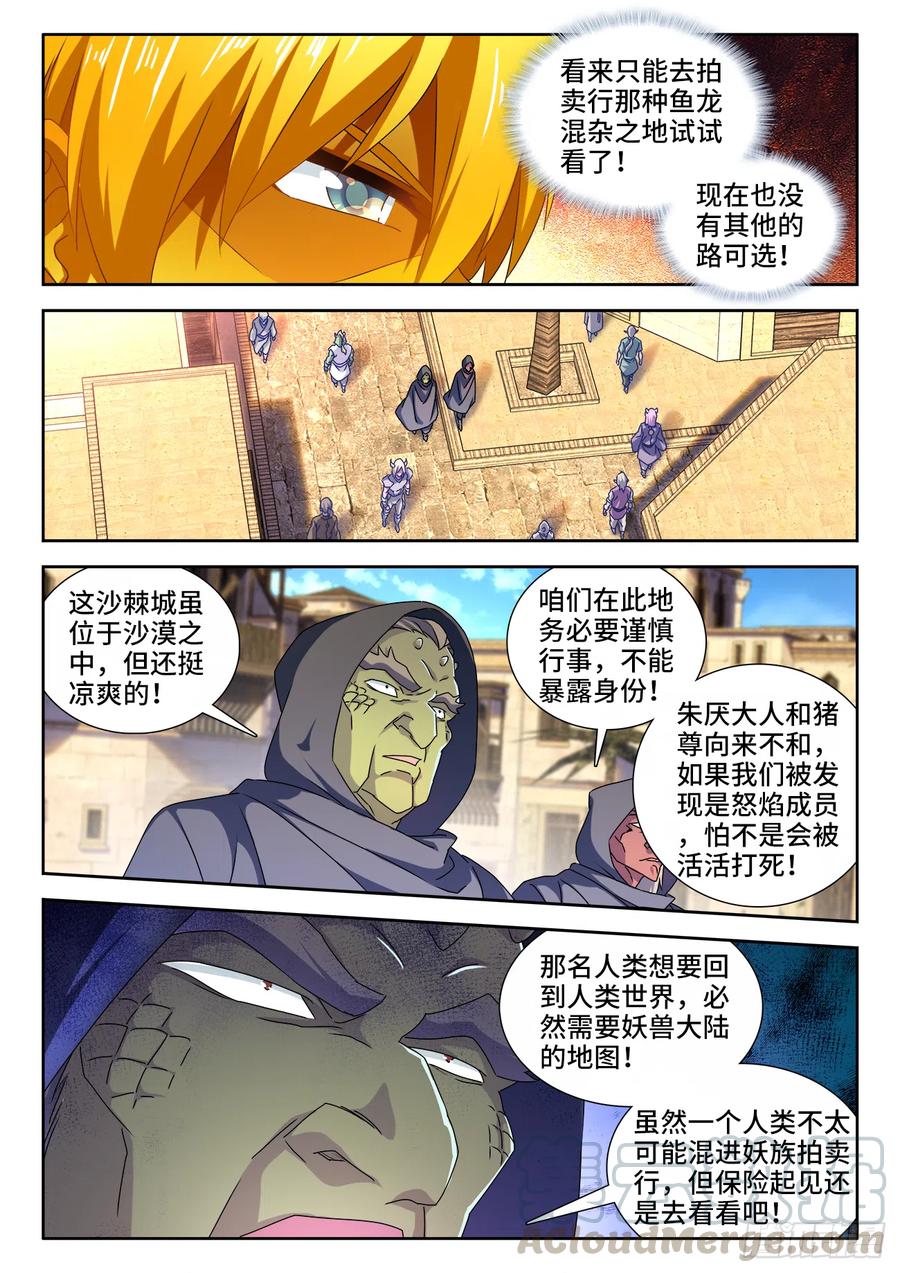 615、野鬃拍卖行-我的天劫女友-刀瑞斯 x 包子山的熊小白（第3张）