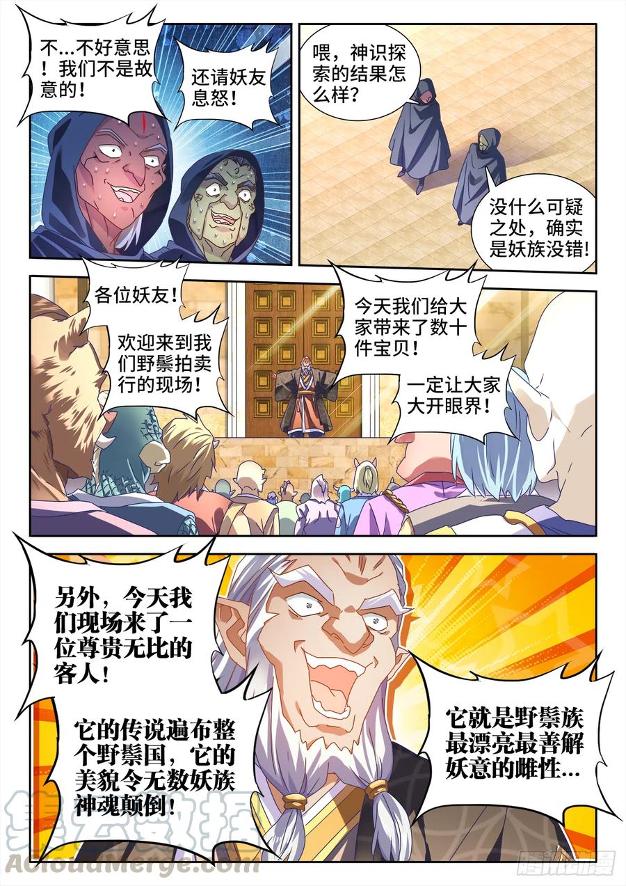 615、野鬃拍卖行-我的天劫女友-刀瑞斯 x 包子山的熊小白（第9张）