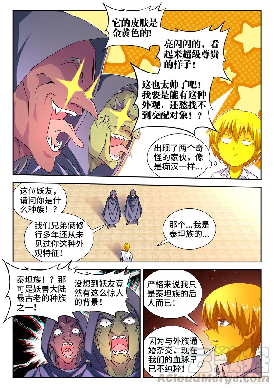 615、野鬃拍卖行-我的天劫女友-刀瑞斯 x 包子山的熊小白（第5张）