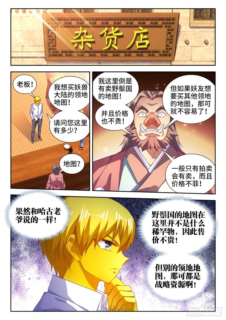 615、野鬃拍卖行-我的天劫女友-刀瑞斯 x 包子山的熊小白（第2张）