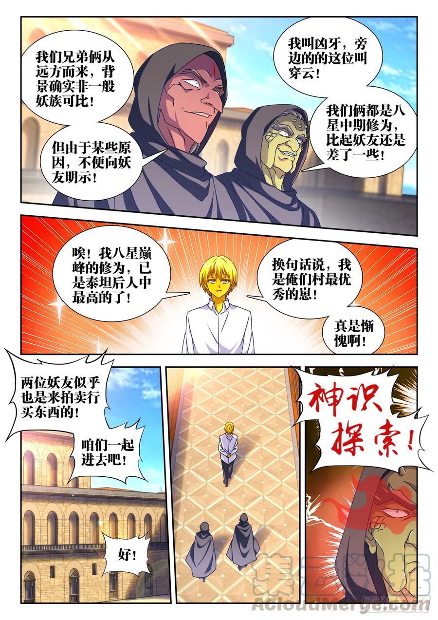 615、野鬃拍卖行-我的天劫女友-刀瑞斯 x 包子山的熊小白（第7张）