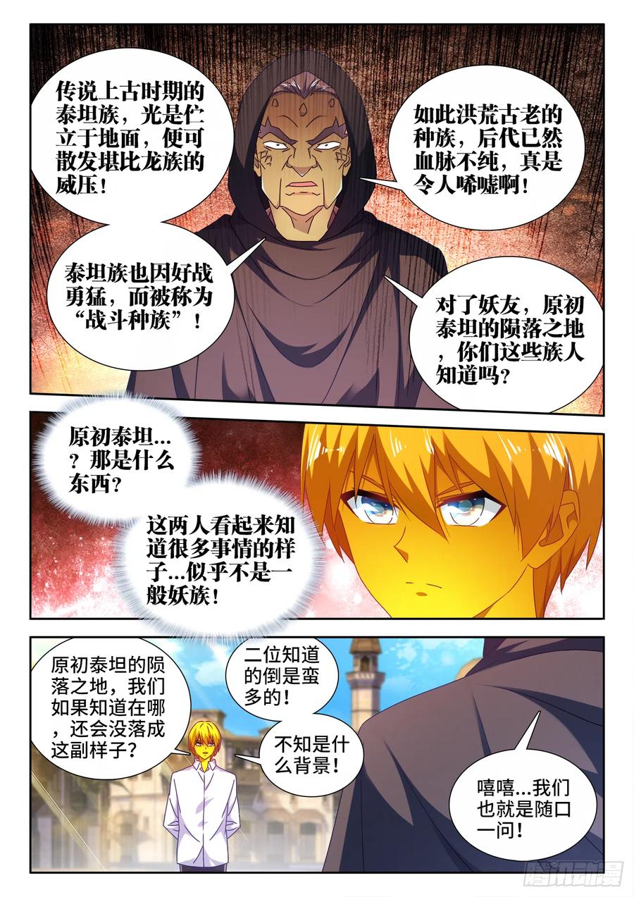 615、野鬃拍卖行-我的天劫女友-刀瑞斯 x 包子山的熊小白（第6张）