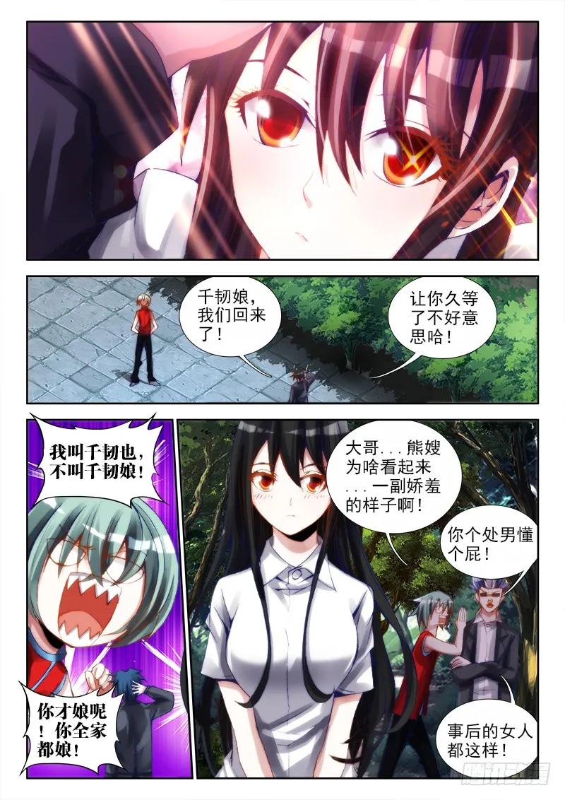 61、先祖之魂-我的天劫女友-刀瑞斯 x 包子山的熊小白（第6张）