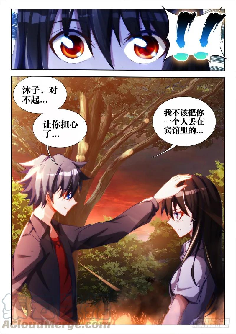 61、先祖之魂-我的天劫女友-刀瑞斯 x 包子山的熊小白（第5张）