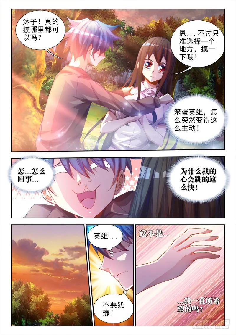 61、先祖之魂-我的天劫女友-刀瑞斯 x 包子山的熊小白（第4张）