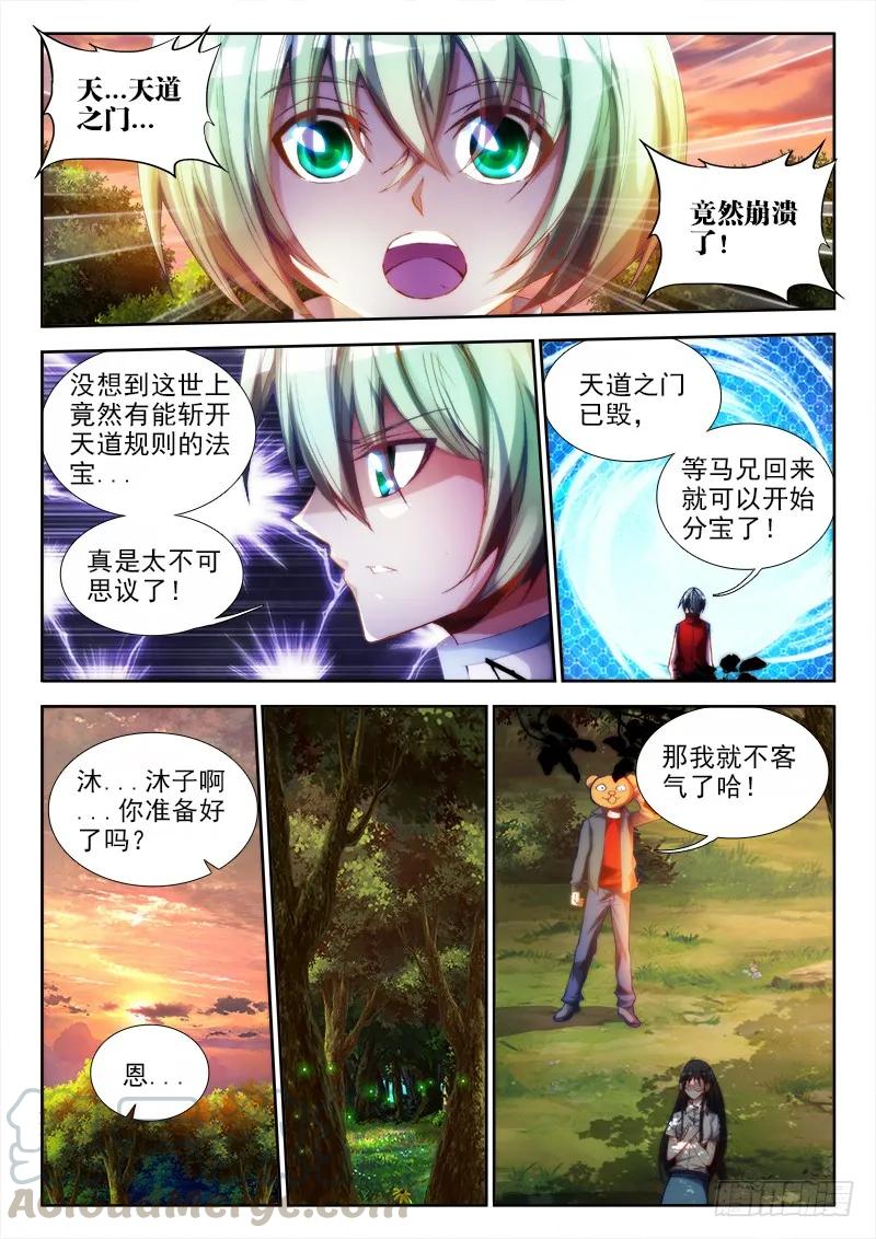 61、先祖之魂-我的天劫女友-刀瑞斯 x 包子山的熊小白（第3张）