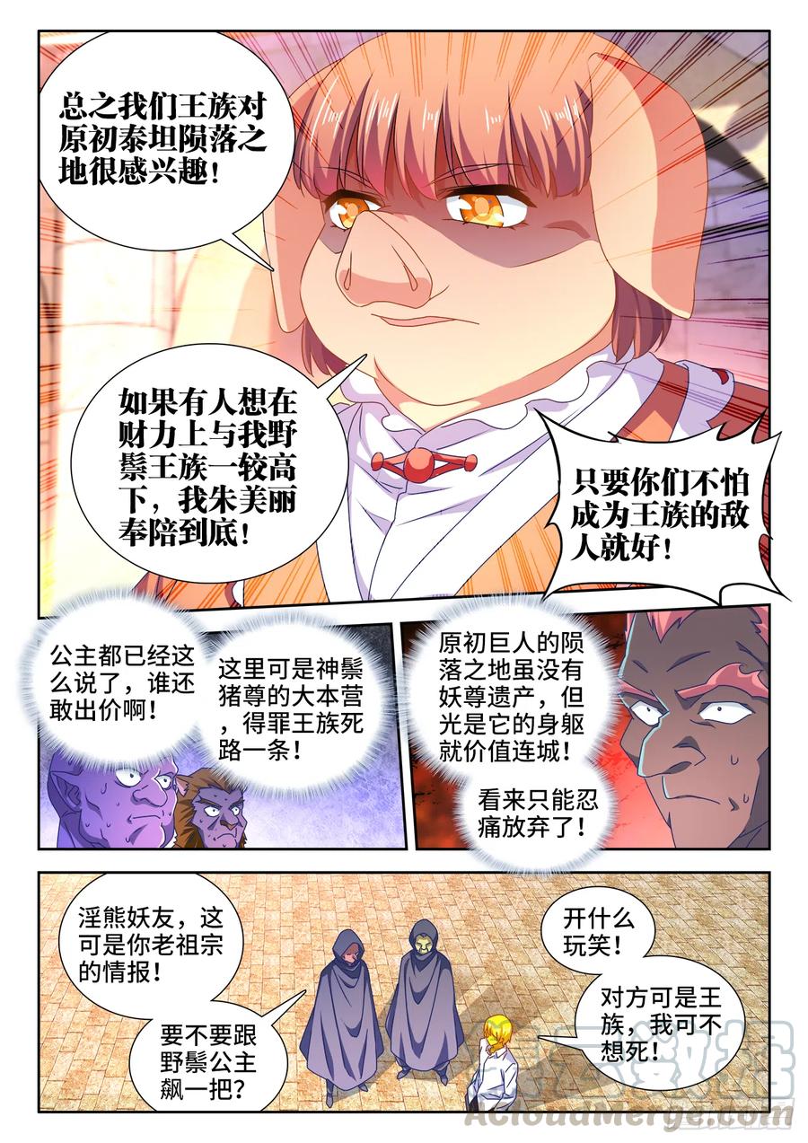 616、出价-我的天劫女友-刀瑞斯 x 包子山的熊小白（第5张）