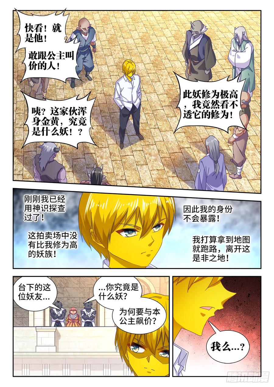 616、出价-我的天劫女友-刀瑞斯 x 包子山的熊小白（第10张）