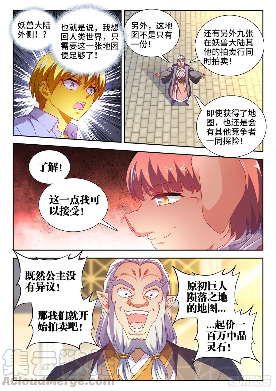 616、出价-我的天劫女友-刀瑞斯 x 包子山的熊小白（第7张）