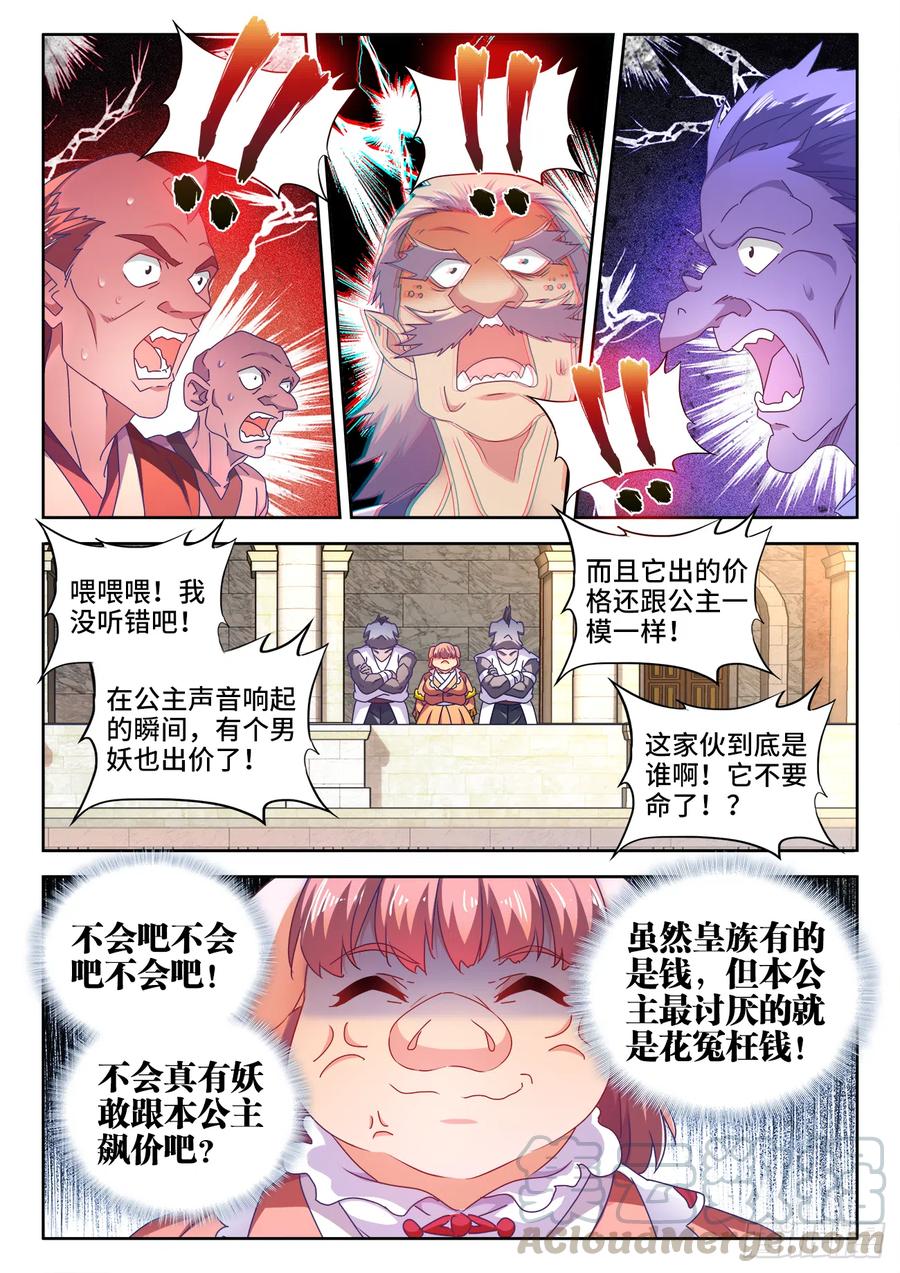 616、出价-我的天劫女友-刀瑞斯 x 包子山的熊小白（第9张）