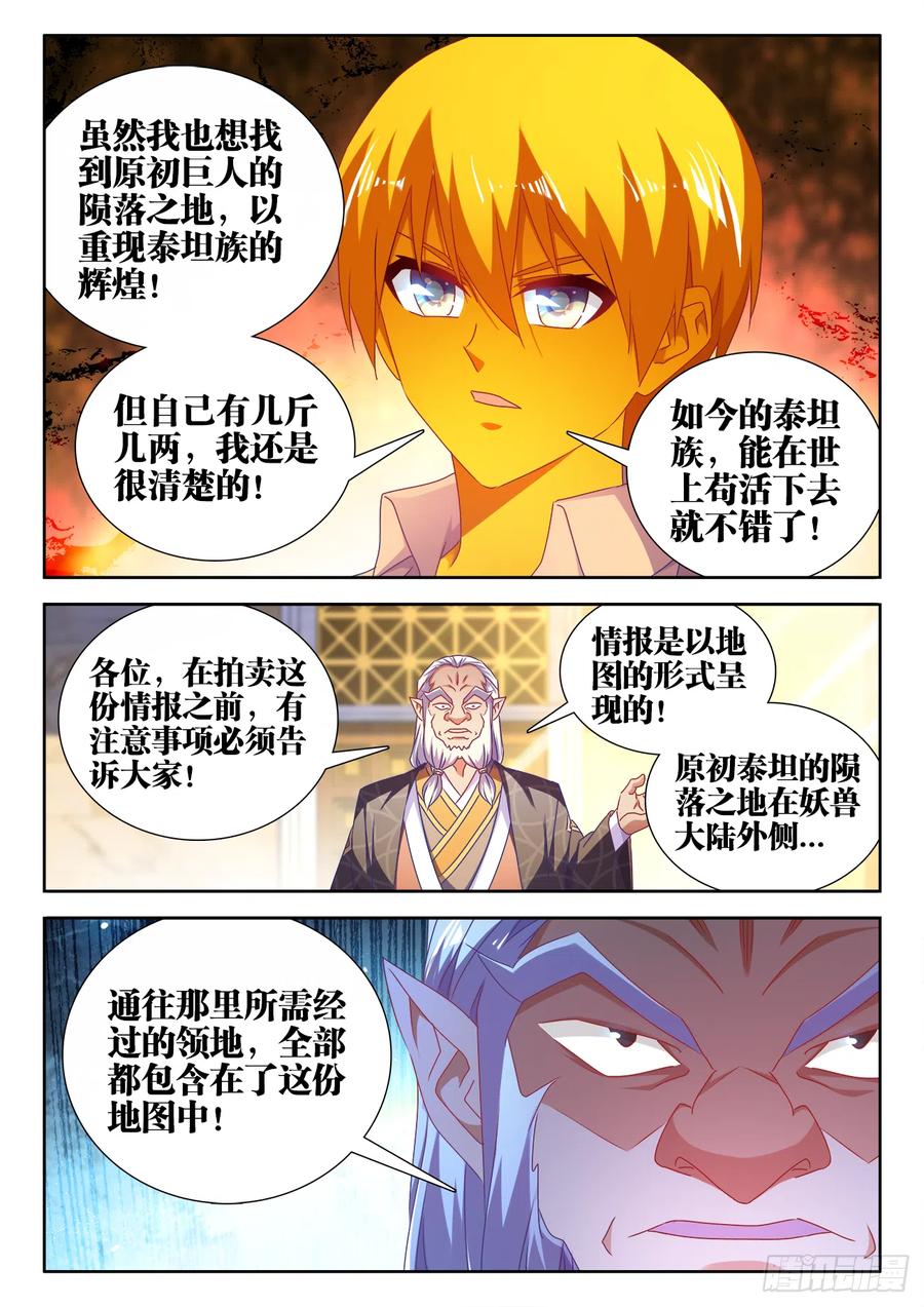 616、出价-我的天劫女友-刀瑞斯 x 包子山的熊小白（第6张）
