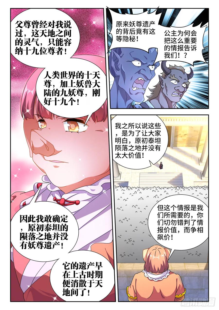 616、出价-我的天劫女友-刀瑞斯 x 包子山的熊小白（第4张）