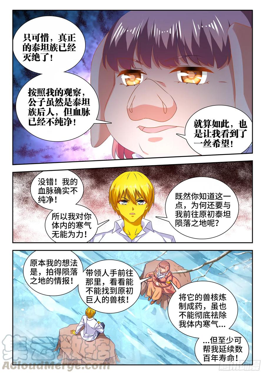 617、帮助-我的天劫女友-刀瑞斯 x 包子山的熊小白（第9张）