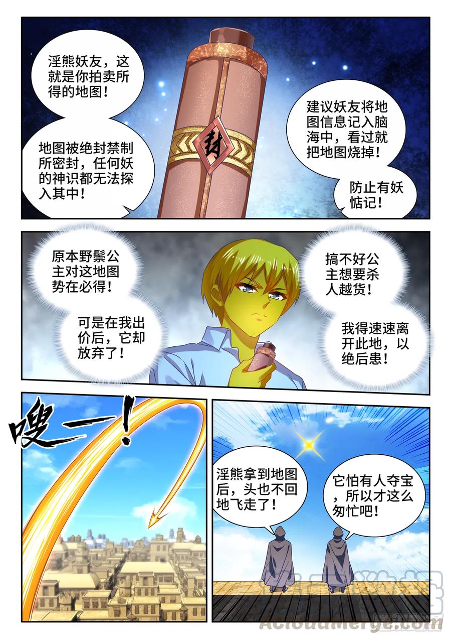 617、帮助-我的天劫女友-刀瑞斯 x 包子山的熊小白（第1张）