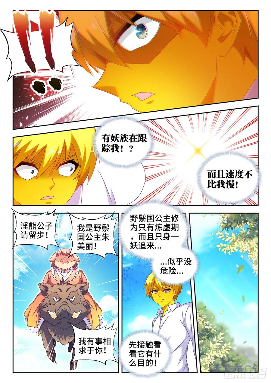 617、帮助-我的天劫女友-刀瑞斯 x 包子山的熊小白（第4张）