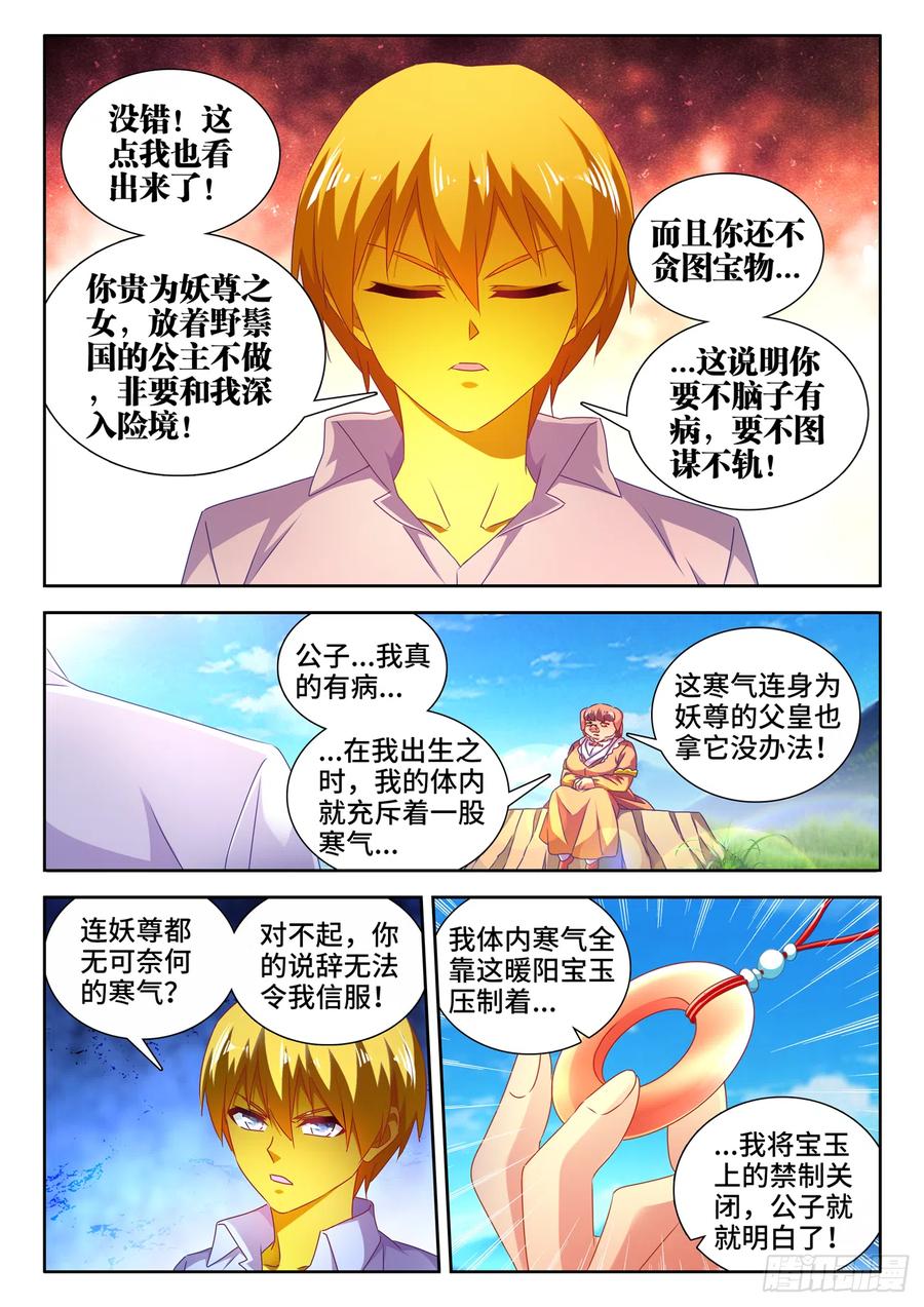 617、帮助-我的天劫女友-刀瑞斯 x 包子山的熊小白（第6张）