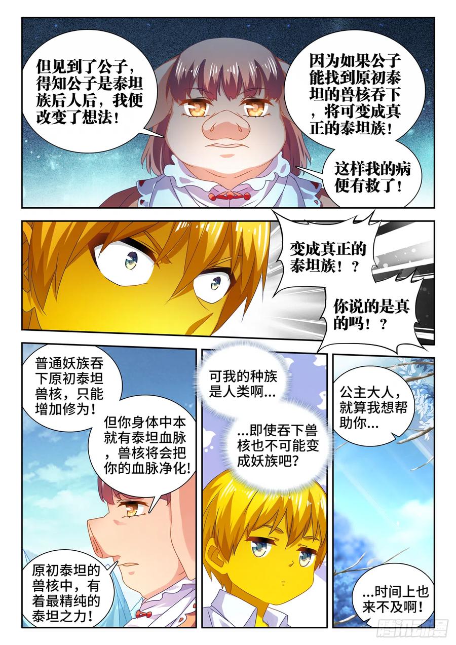 617、帮助-我的天劫女友-刀瑞斯 x 包子山的熊小白（第10张）