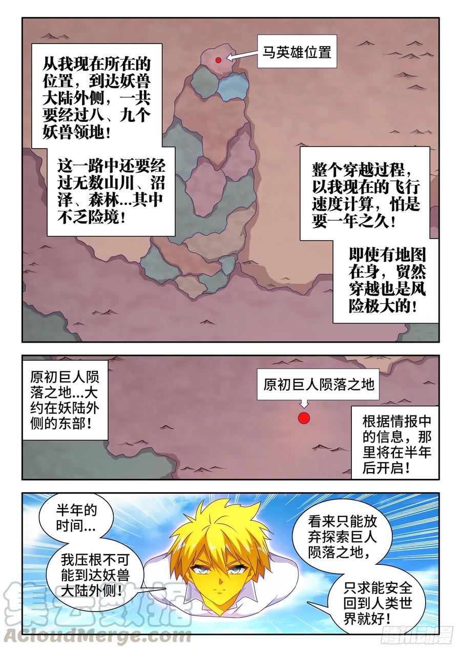 617、帮助-我的天劫女友-刀瑞斯 x 包子山的熊小白（第3张）