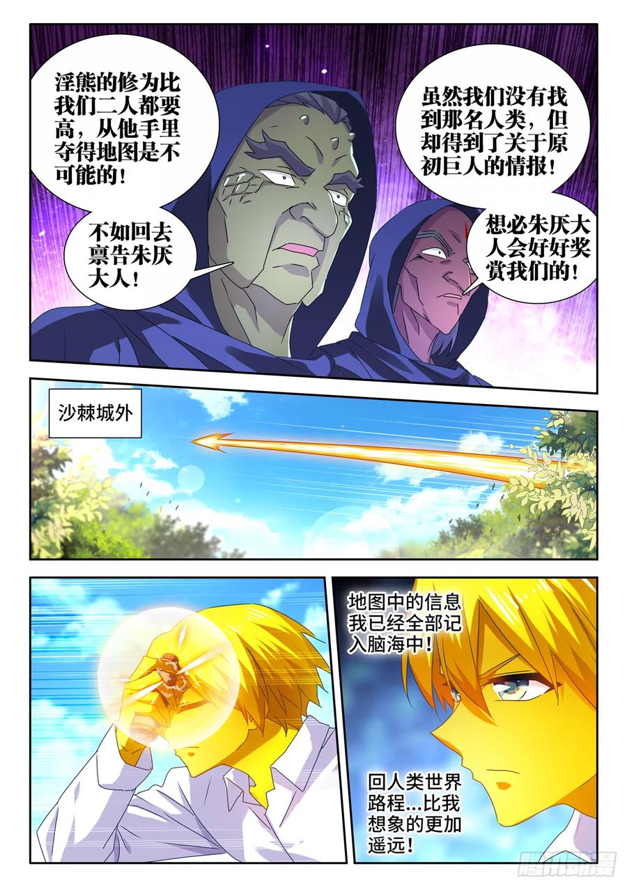 617、帮助-我的天劫女友-刀瑞斯 x 包子山的熊小白（第2张）