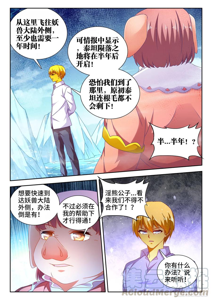 617、帮助-我的天劫女友-刀瑞斯 x 包子山的熊小白（第11张）