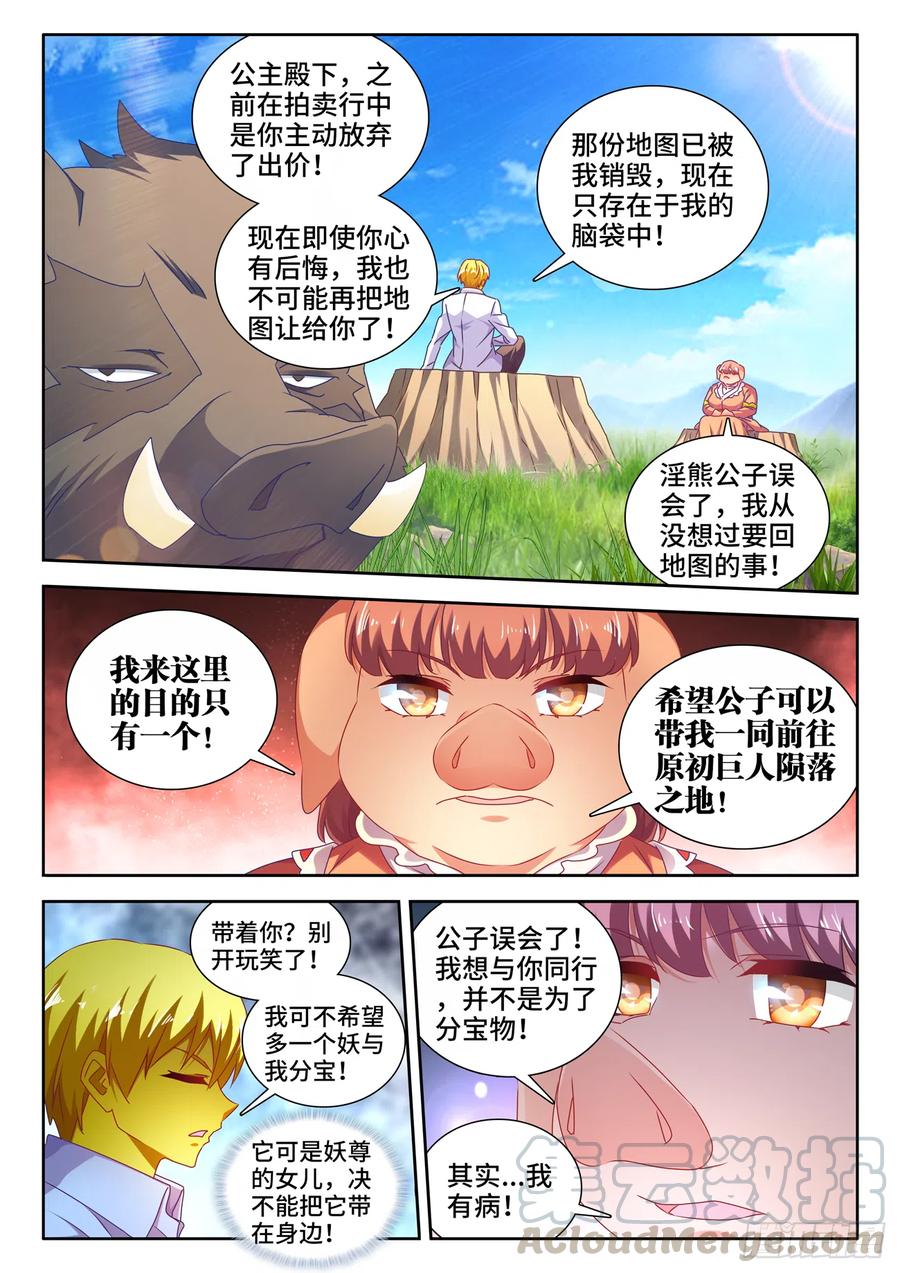 617、帮助-我的天劫女友-刀瑞斯 x 包子山的熊小白（第5张）