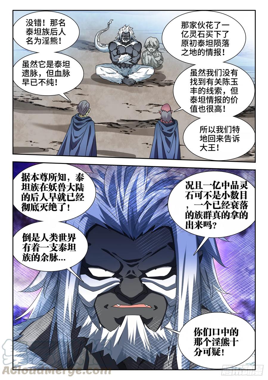 618、传送-我的天劫女友-刀瑞斯 x 包子山的熊小白（第6张）