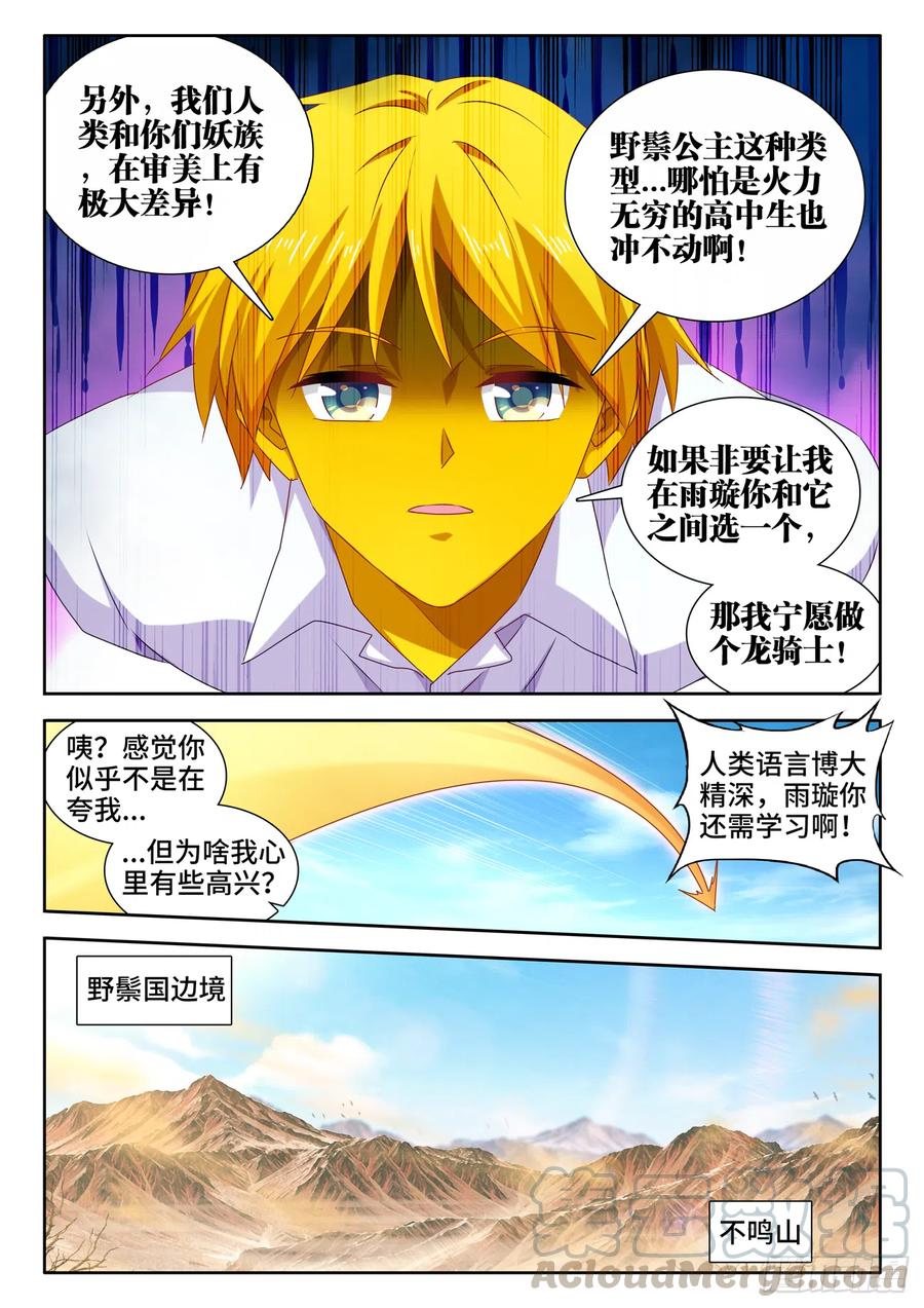 618、传送-我的天劫女友-刀瑞斯 x 包子山的熊小白（第2张）