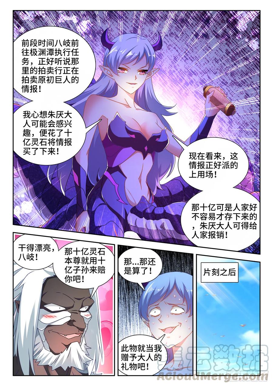 618、传送-我的天劫女友-刀瑞斯 x 包子山的熊小白（第9张）