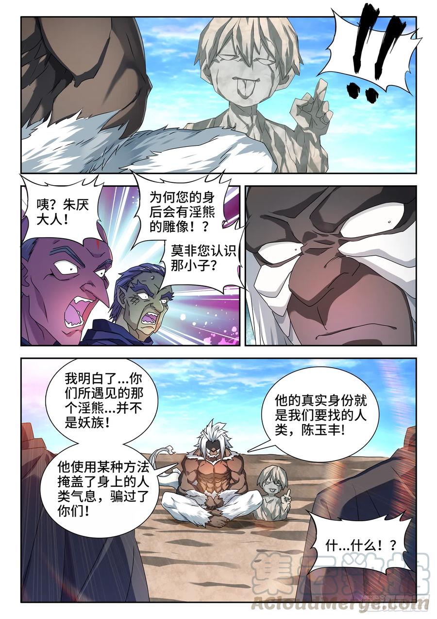 618、传送-我的天劫女友-刀瑞斯 x 包子山的熊小白（第7张）
