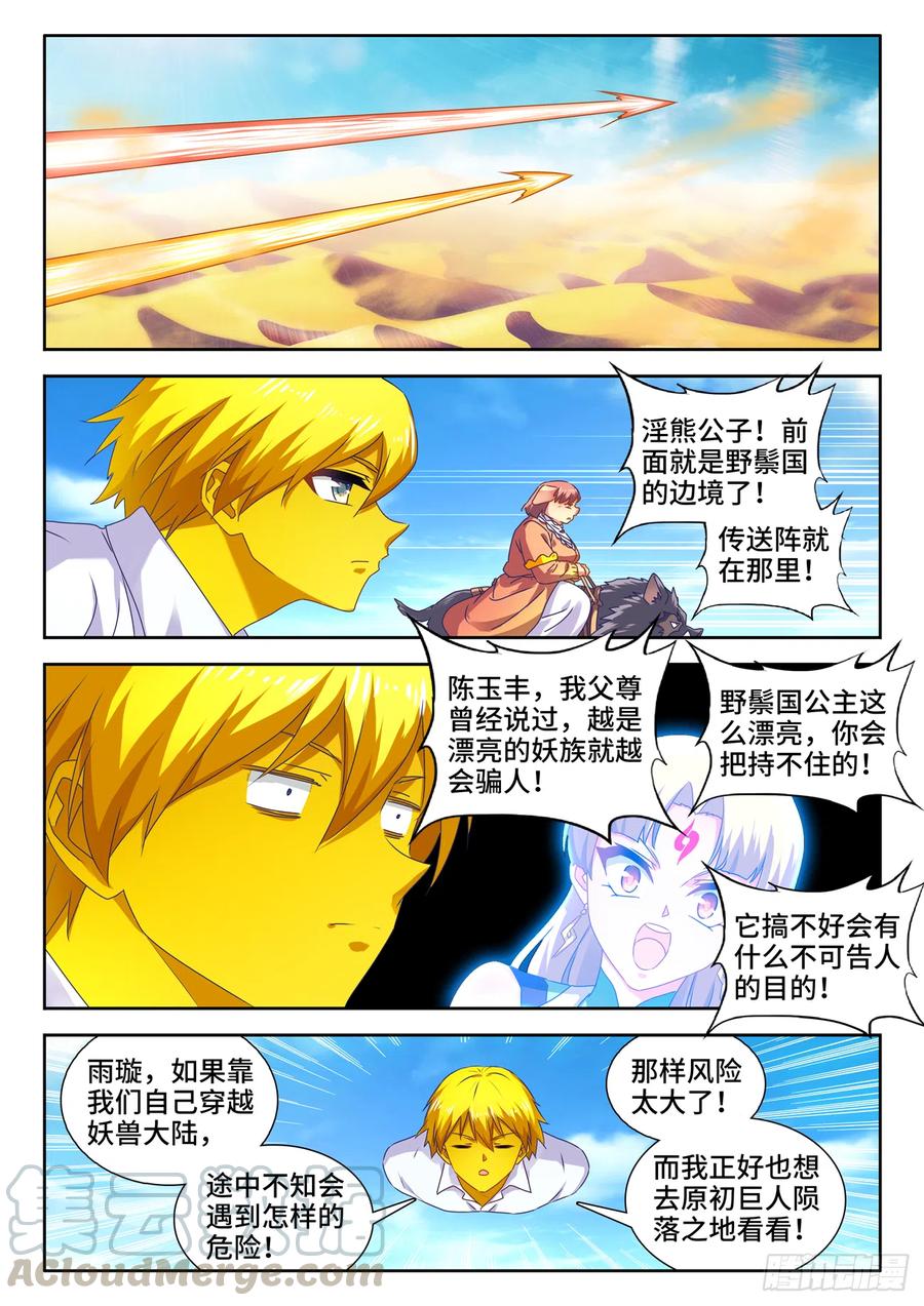 618、传送-我的天劫女友-刀瑞斯 x 包子山的熊小白（第1张）