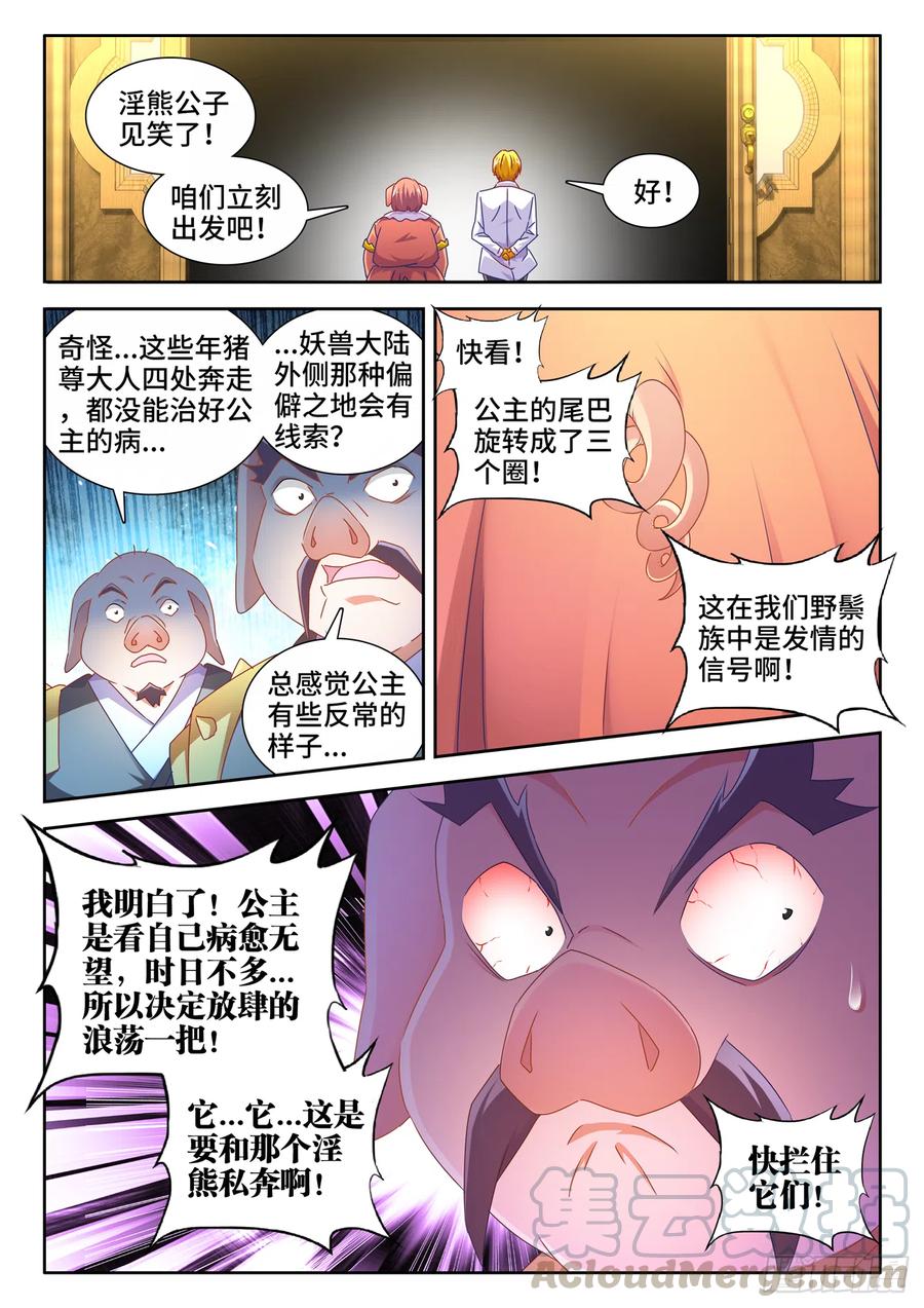 618、传送-我的天劫女友-刀瑞斯 x 包子山的熊小白（第4张）