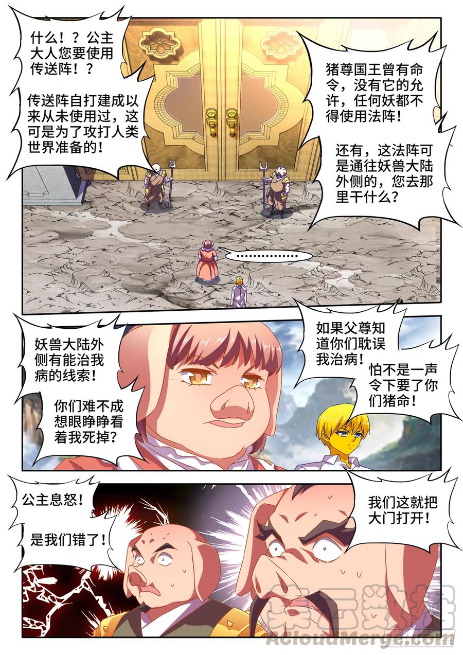 618、传送-我的天劫女友-刀瑞斯 x 包子山的熊小白（第3张）