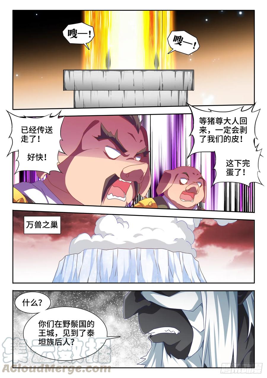618、传送-我的天劫女友-刀瑞斯 x 包子山的熊小白（第5张）