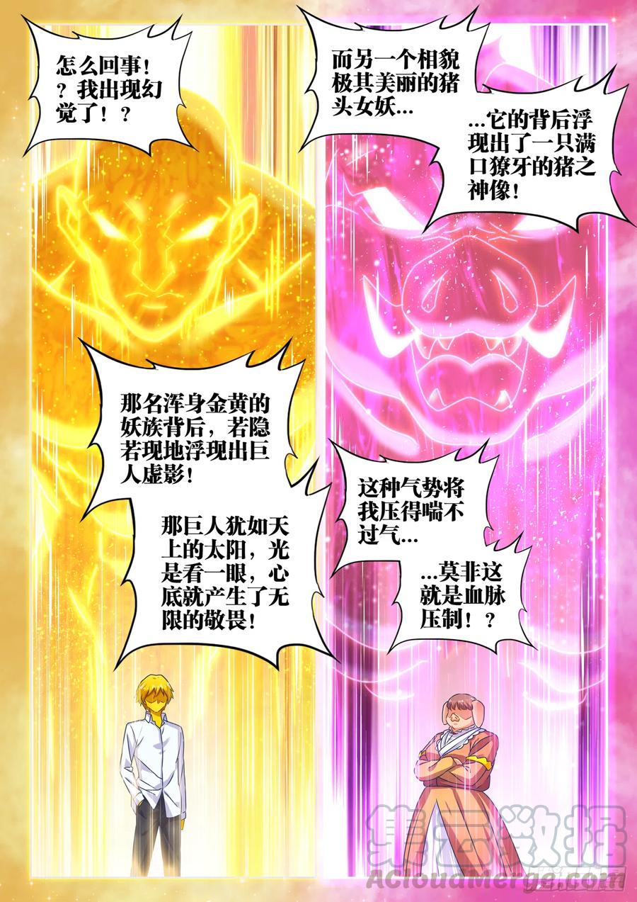 619、CN马尊-我的天劫女友-刀瑞斯 x 包子山的熊小白（第6张）