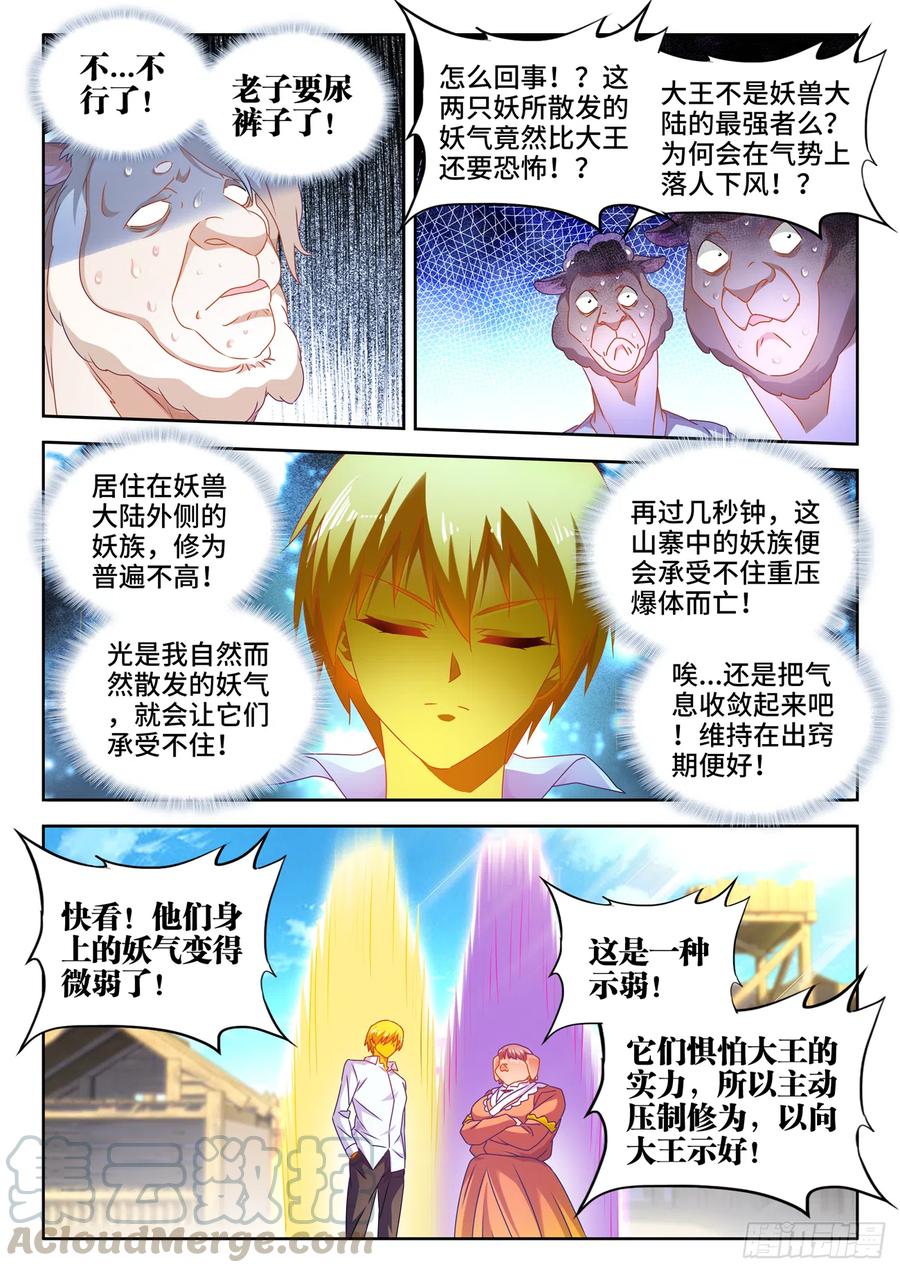 619、CN马尊-我的天劫女友-刀瑞斯 x 包子山的熊小白（第7张）