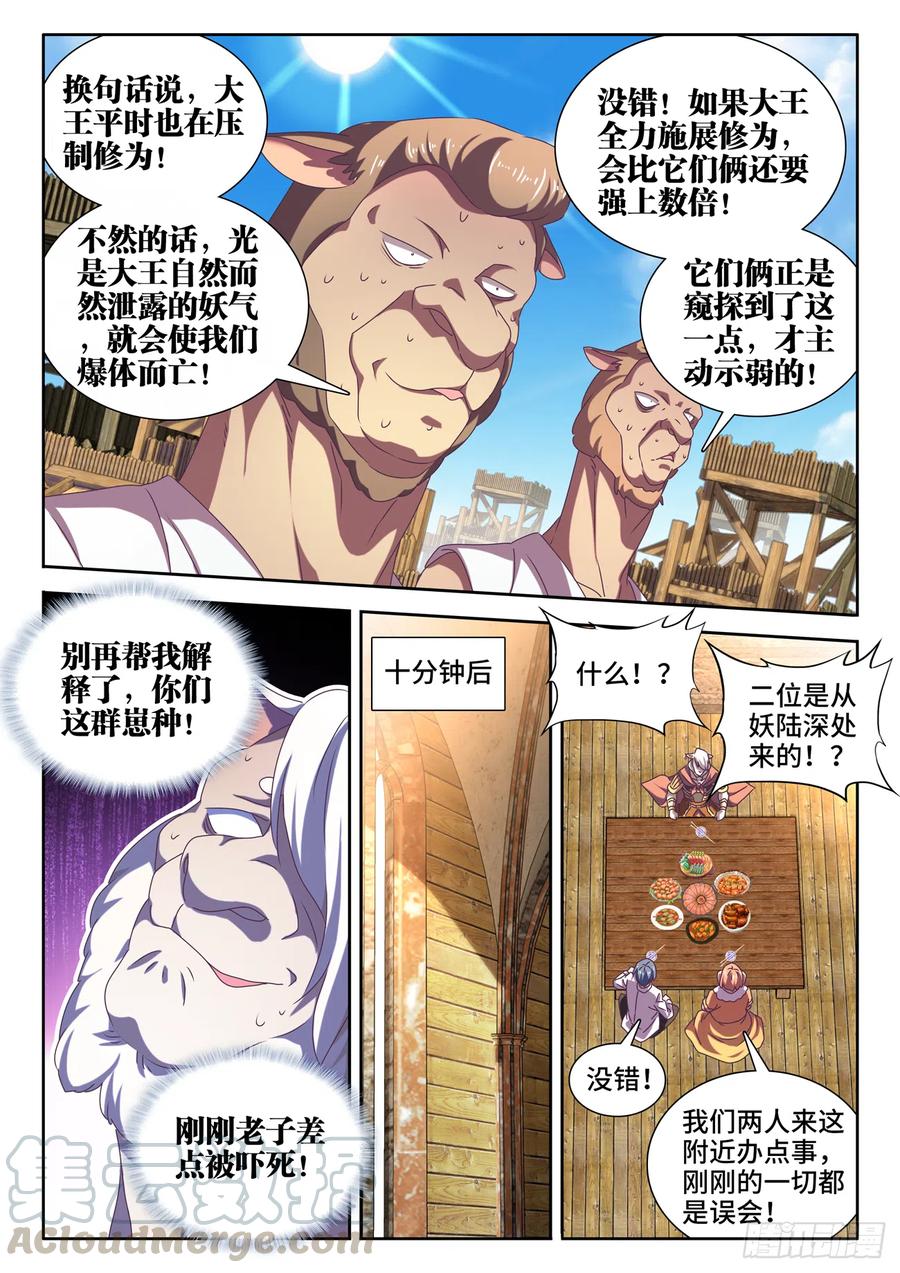 619、CN马尊-我的天劫女友-刀瑞斯 x 包子山的熊小白（第8张）