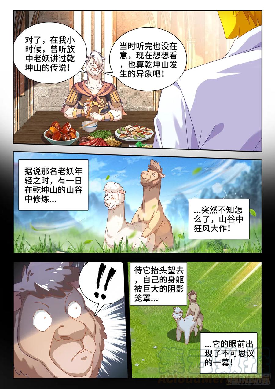 619、CN马尊-我的天劫女友-刀瑞斯 x 包子山的熊小白（第10张）
