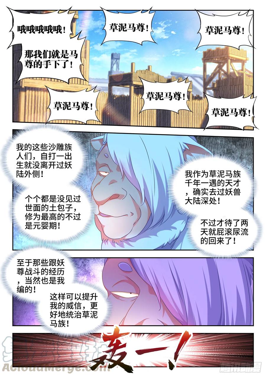 619、CN马尊-我的天劫女友-刀瑞斯 x 包子山的熊小白（第4张）