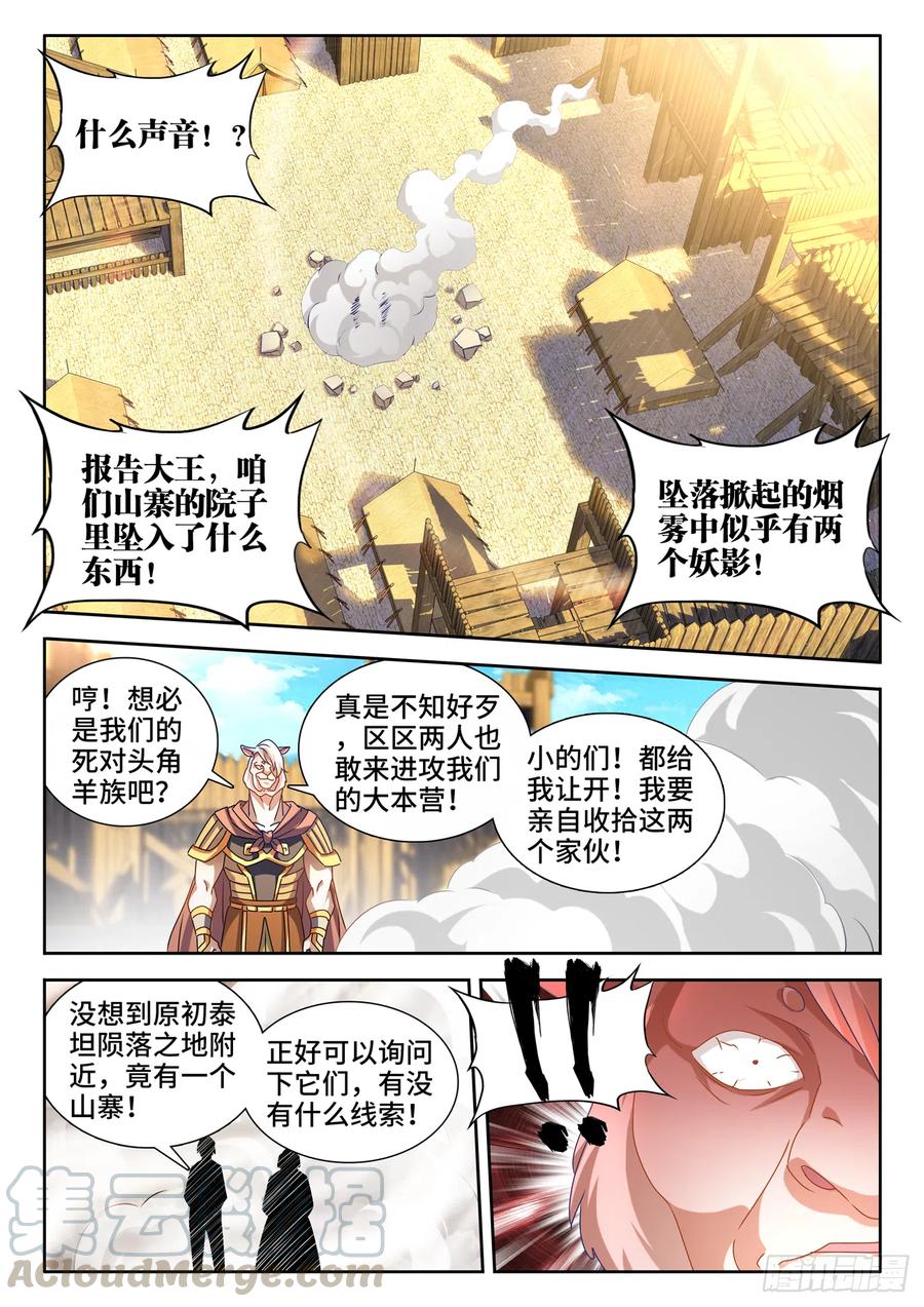 619、CN马尊-我的天劫女友-刀瑞斯 x 包子山的熊小白（第5张）