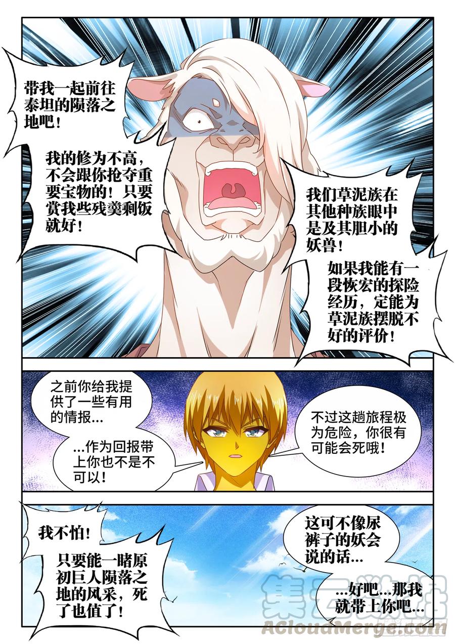620、陨落之地开启-我的天劫女友-刀瑞斯 x 包子山的熊小白（第4张）