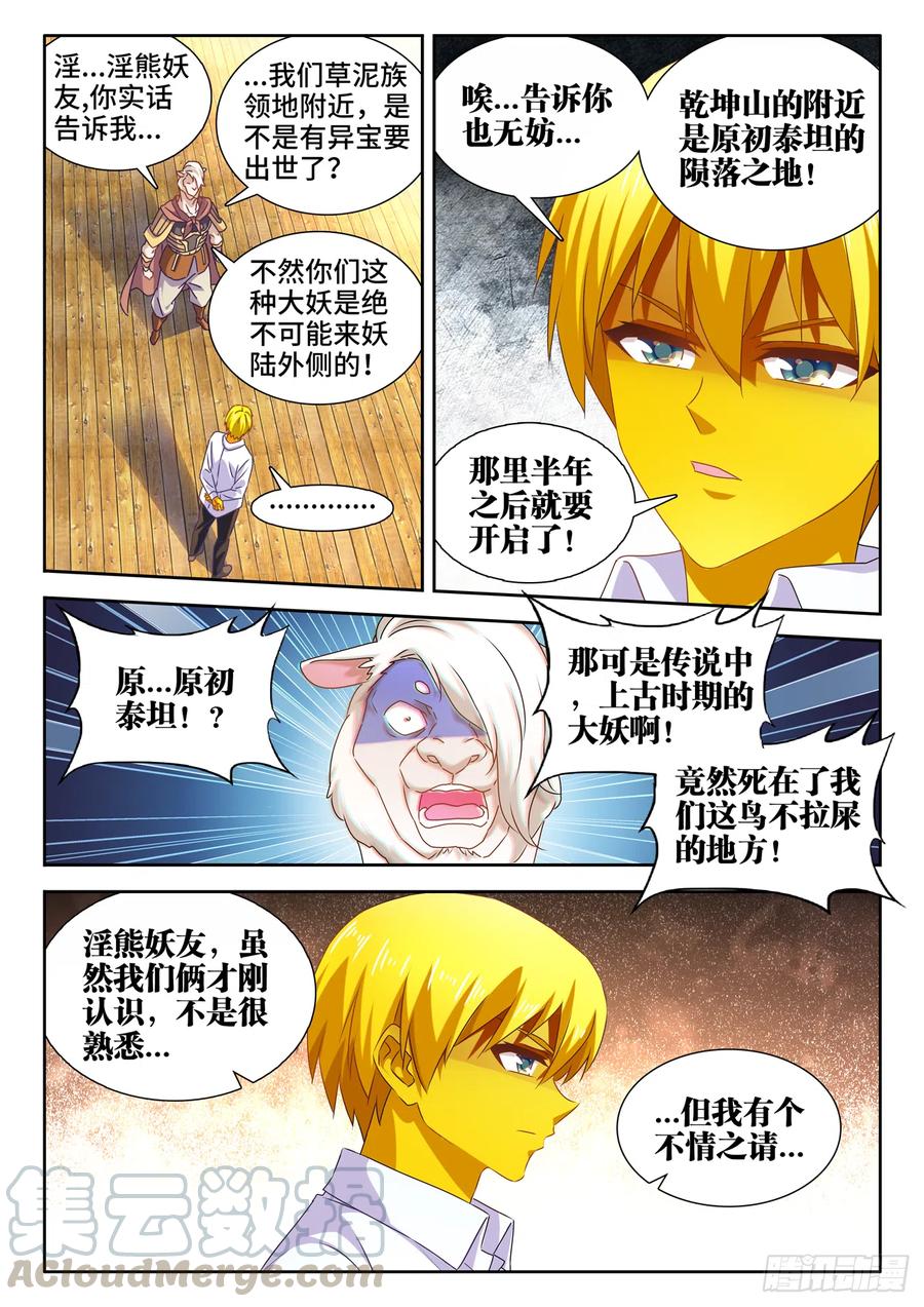 620、陨落之地开启-我的天劫女友-刀瑞斯 x 包子山的熊小白（第3张）