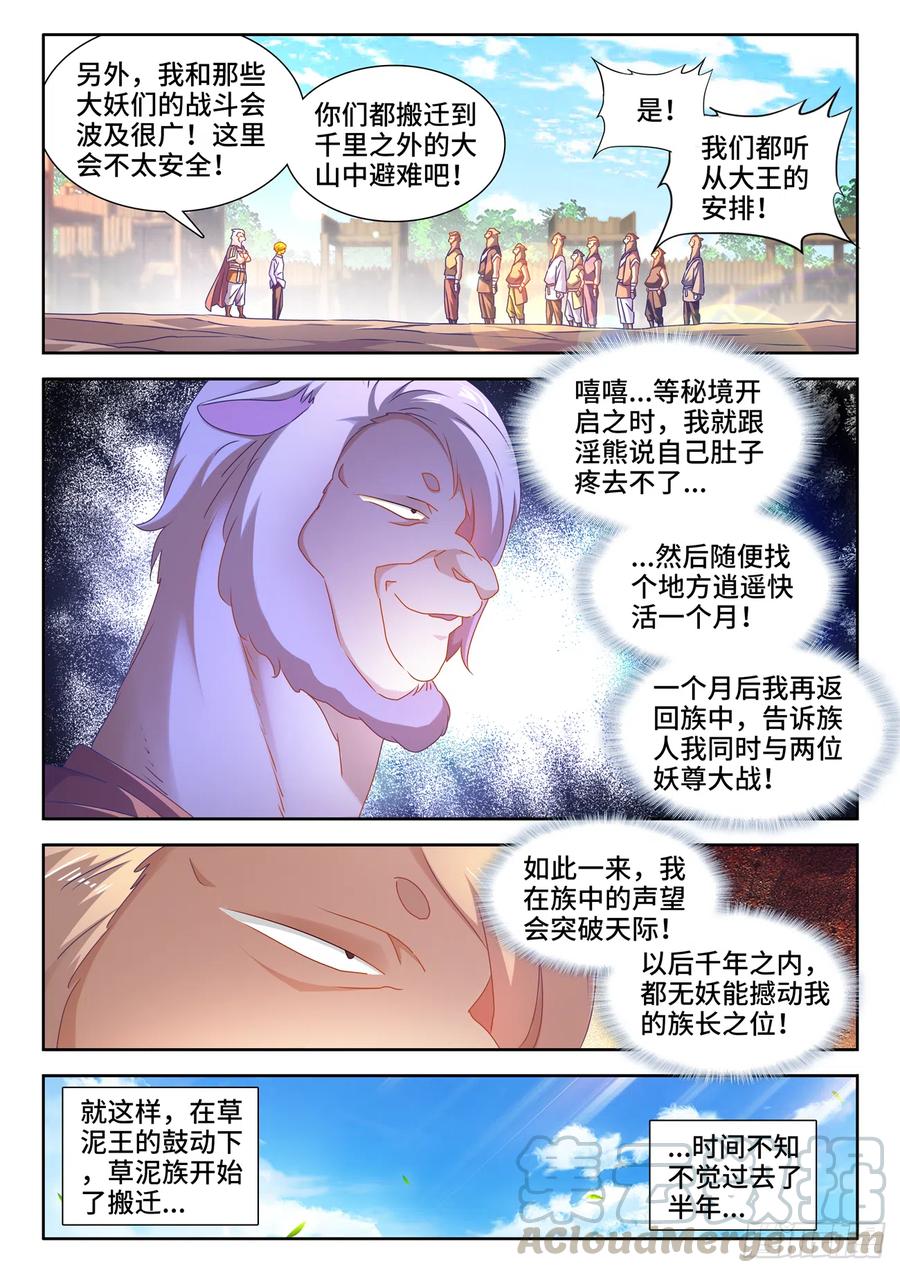 620、陨落之地开启-我的天劫女友-刀瑞斯 x 包子山的熊小白（第7张）
