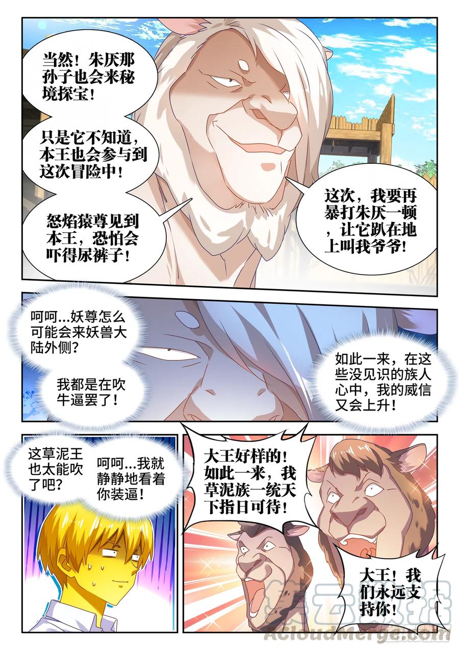 620、陨落之地开启-我的天劫女友-刀瑞斯 x 包子山的熊小白（第6张）