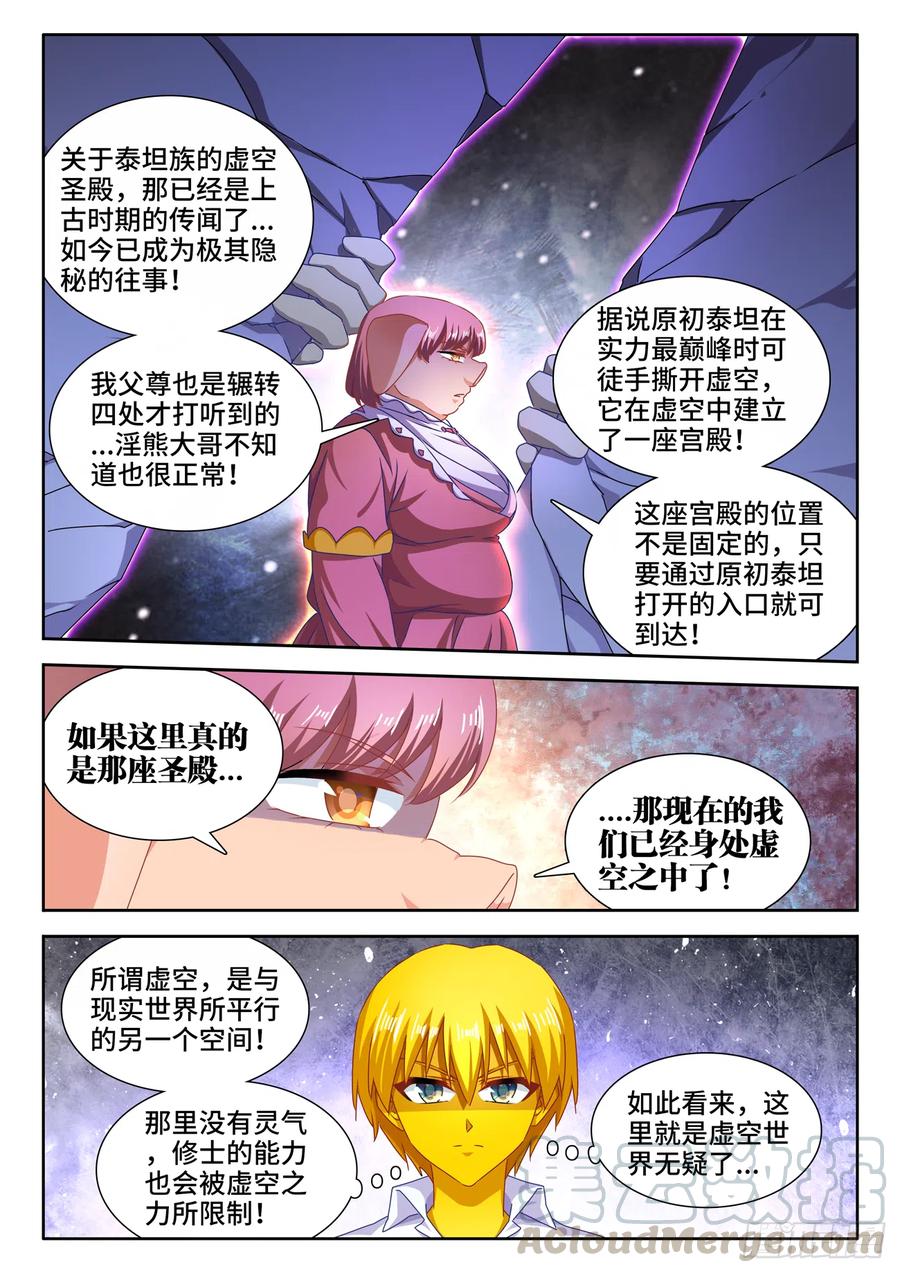 621、大门-我的天劫女友-刀瑞斯 x 包子山的熊小白（第5张）